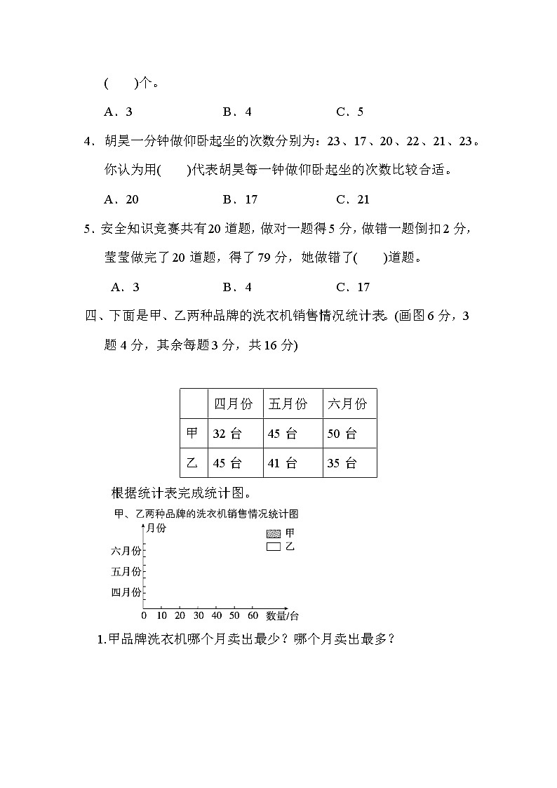 人教版数学四年级下册期末归类卷(3)第3页