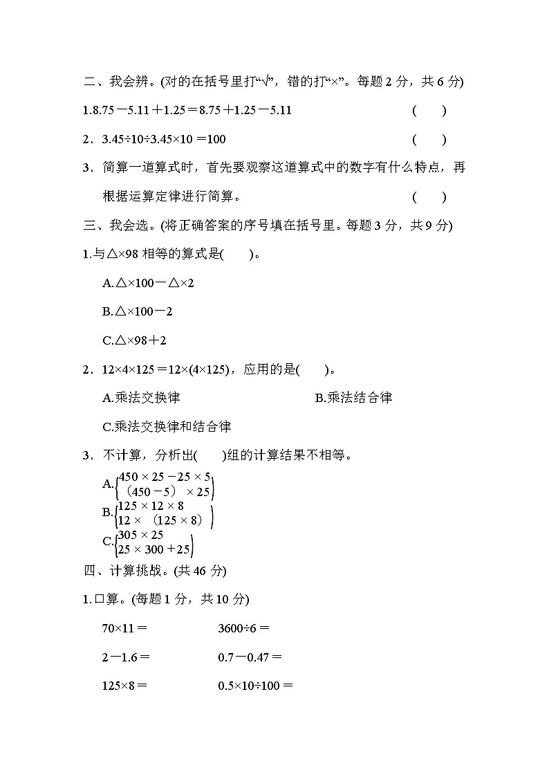 人教版数学四年级下册期末方法技能提升卷2  灵活解决较难的简算题02