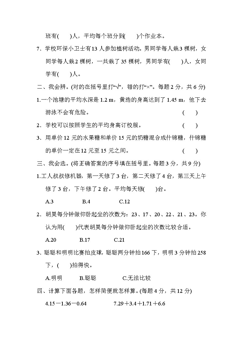 人教版数学四年级下册期末方法技能提升卷4  巧求有关“平均数”的应用题02