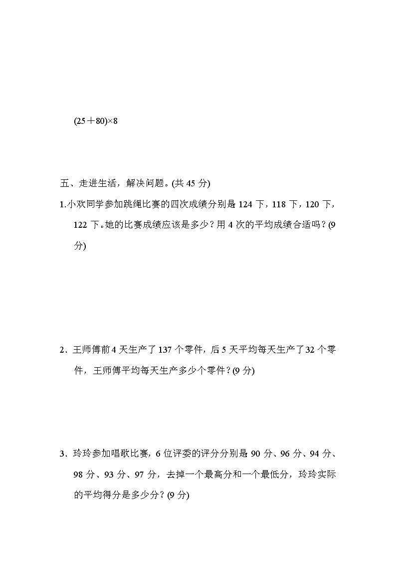 人教版数学四年级下册期末方法技能提升卷4  巧求有关“平均数”的应用题03