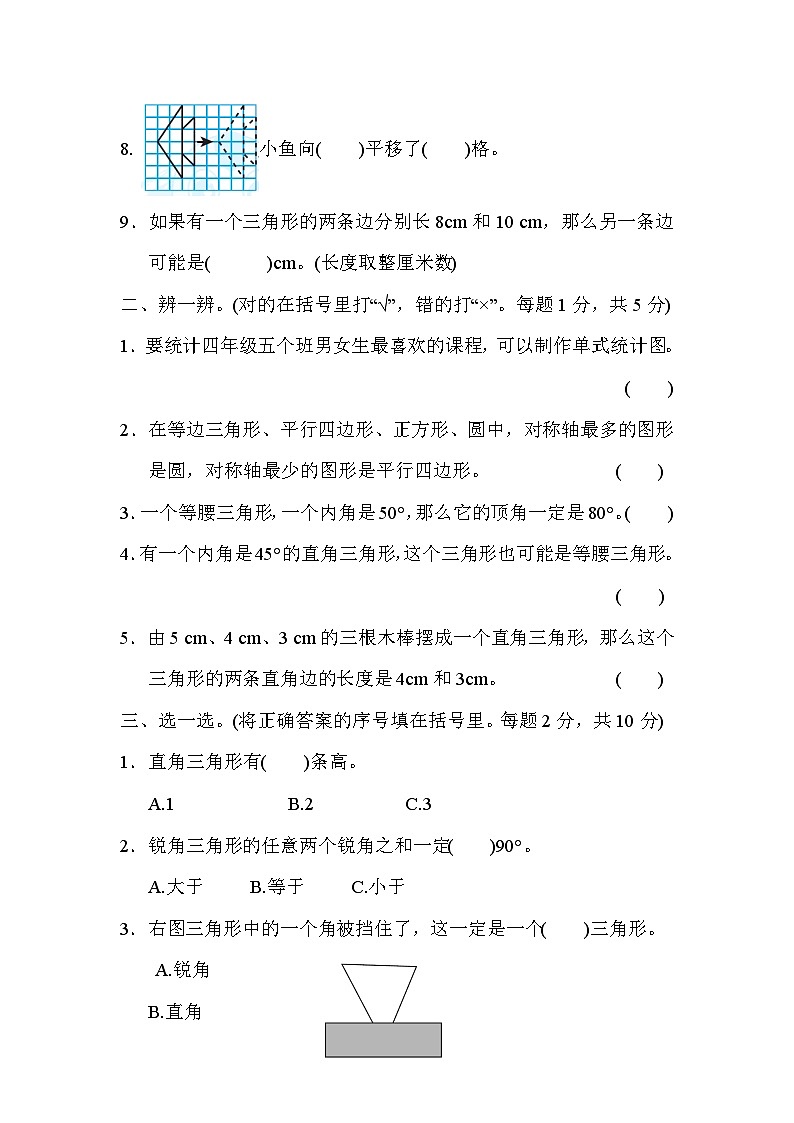 人教版数学四年级下册期末模块过关卷(二)　几何与统计第2页