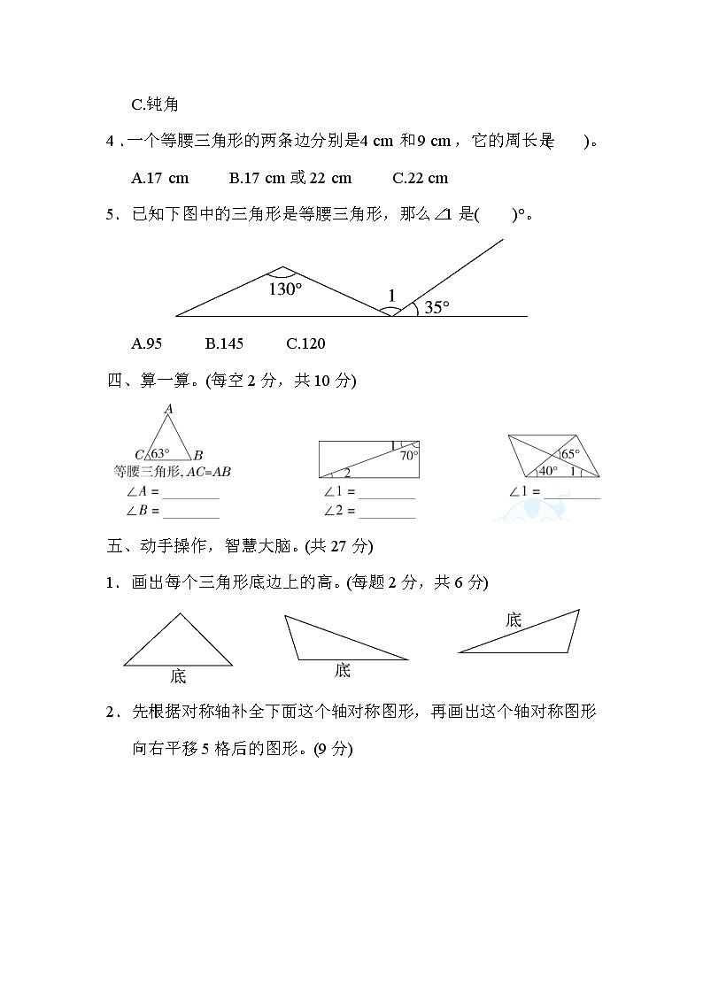 人教版数学四年级下册期末模块过关卷(二)　几何与统计第3页