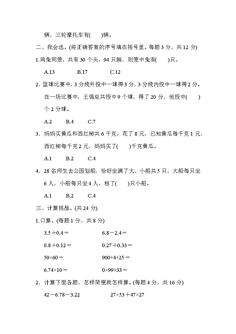 人教版数学四年级下册期末重难点突破卷2 巧用“假设法”解题第2页