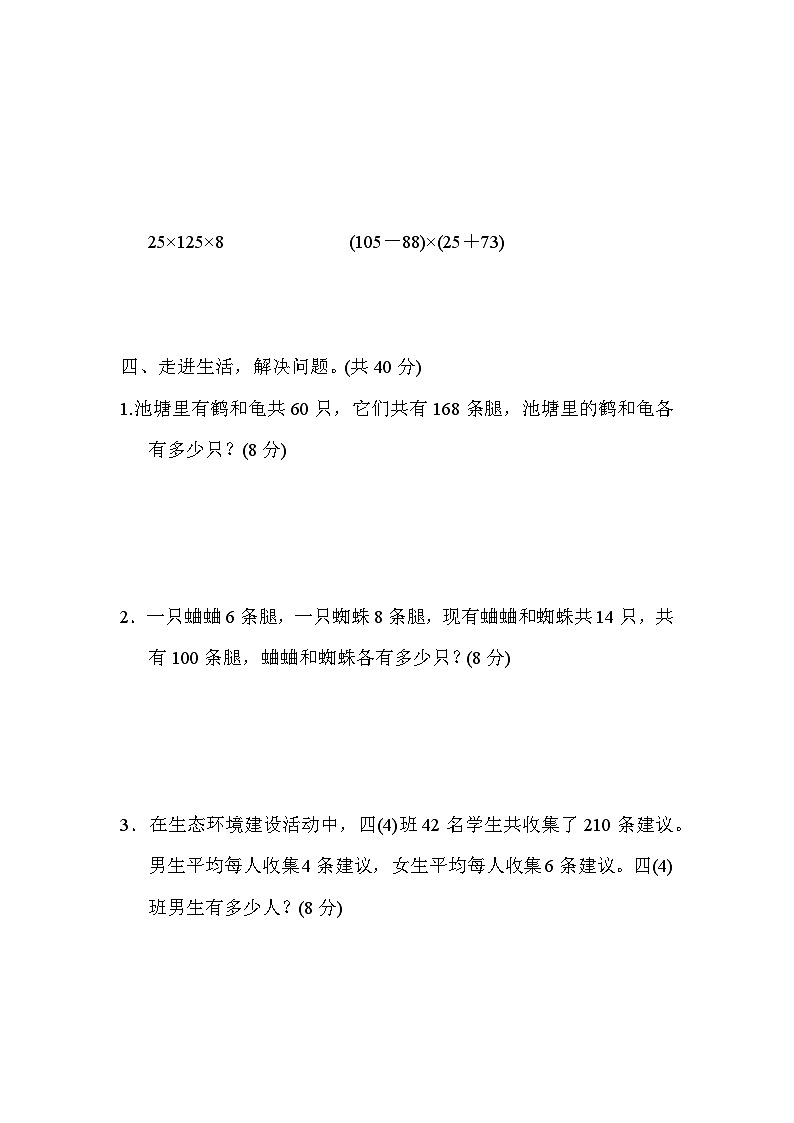 人教版数学四年级下册期末重难点突破卷2 巧用“假设法”解题第3页