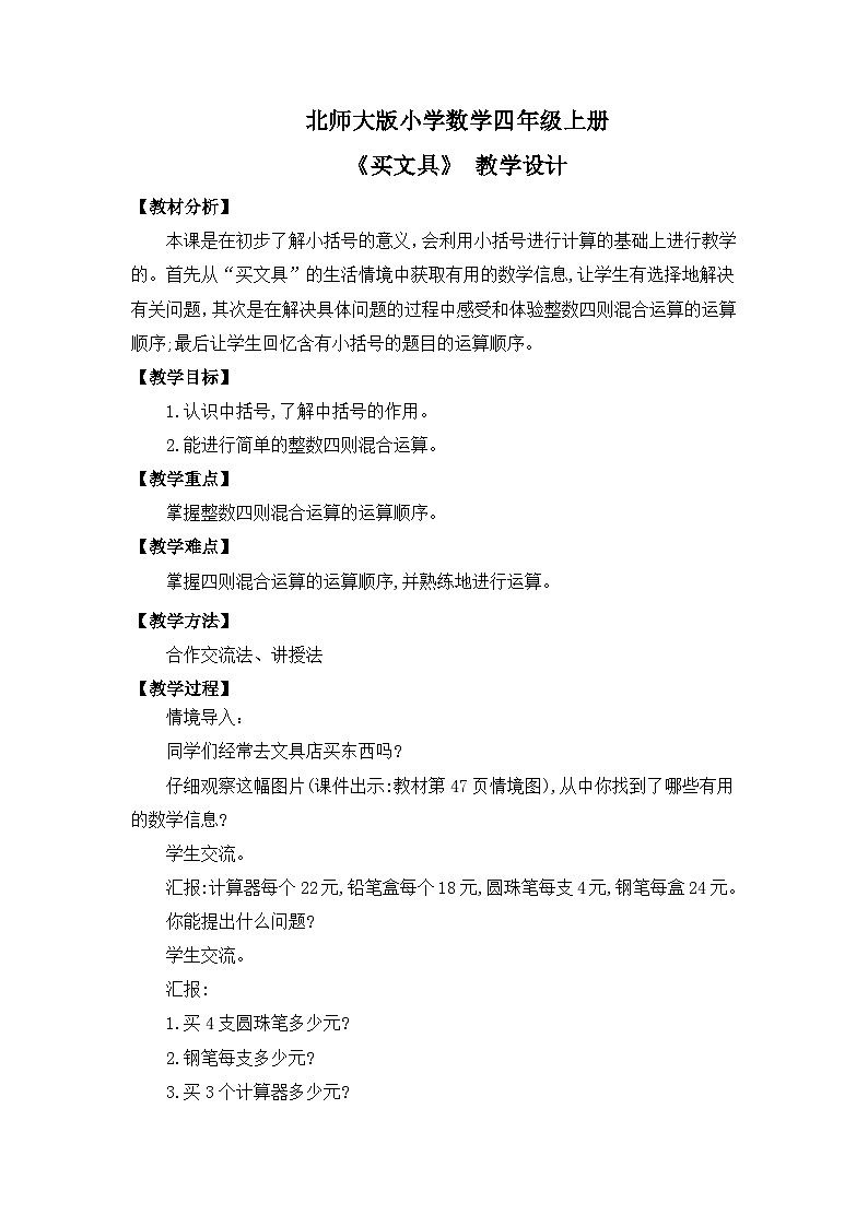 【核心素养】北师大版小学数学四年级上册2《买文具》教案第1页