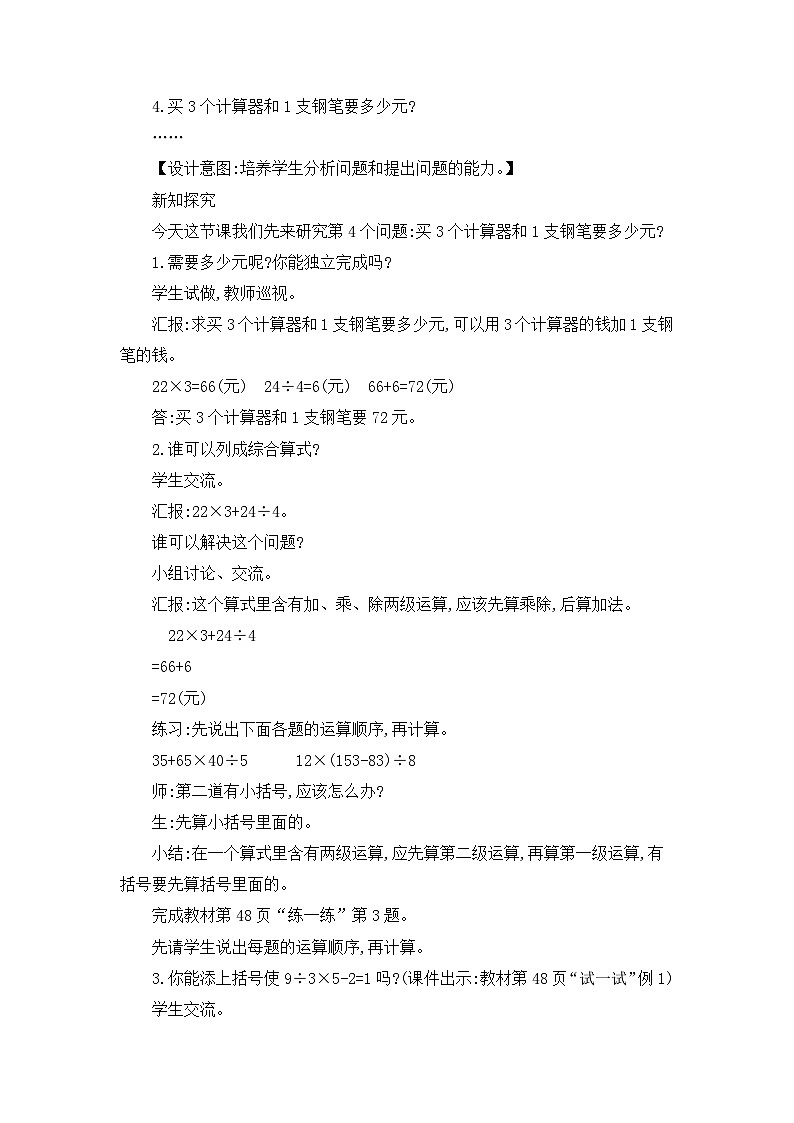 【核心素养】北师大版小学数学四年级上册2《买文具》教案第2页