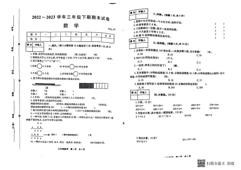 河南省南阳市2023-2024学年三年级下学期期末数学试卷01