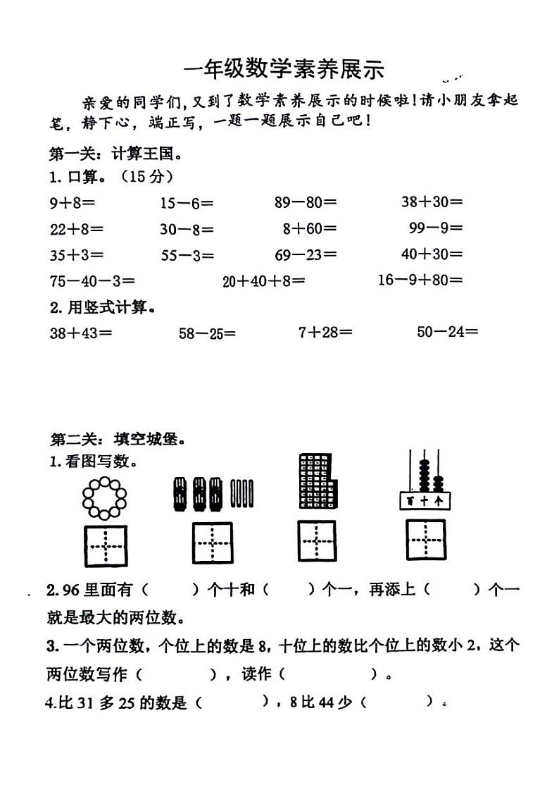 江苏省盐城市阜宁县2023-2024学年一年级下学期期末检测数学试题01