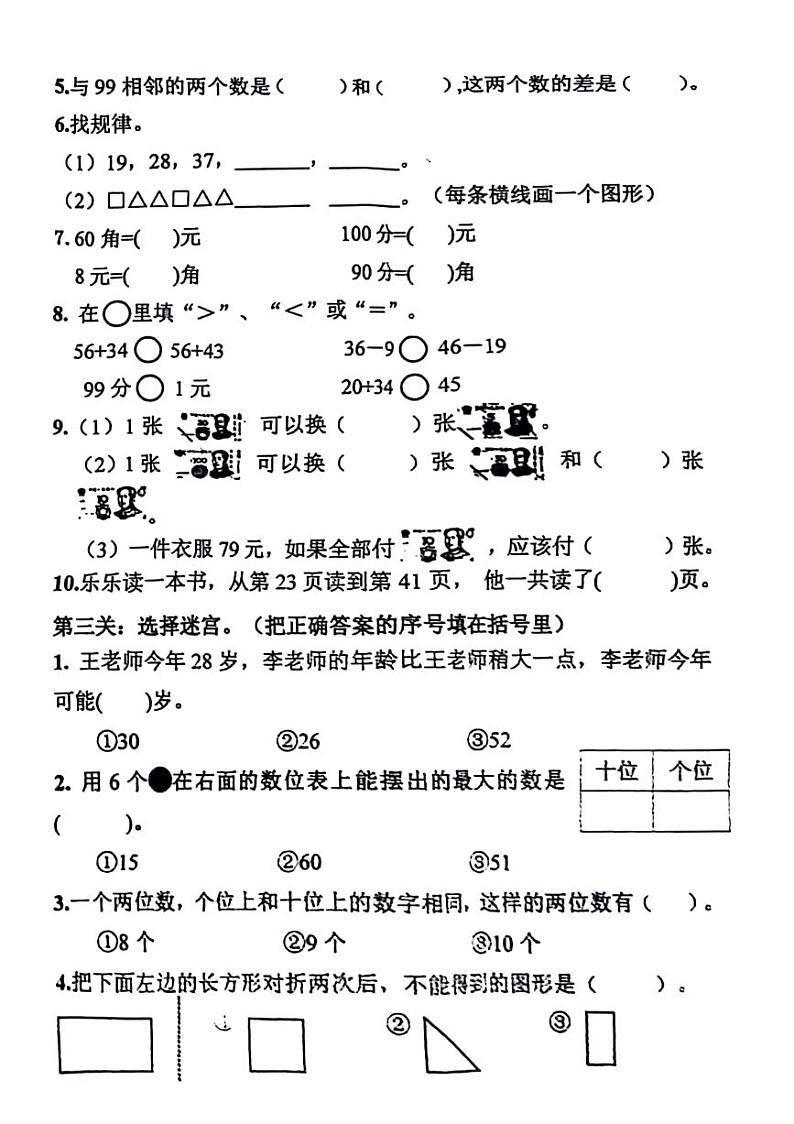 江苏省盐城市阜宁县2023-2024学年一年级下学期期末检测数学试题02