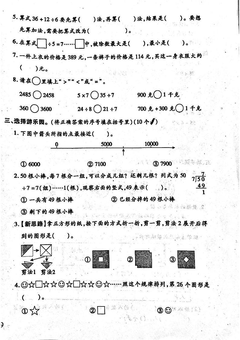 河南省南阳市方城县2023-2024学年二年级下学期第三次期末数学模拟试卷第2页