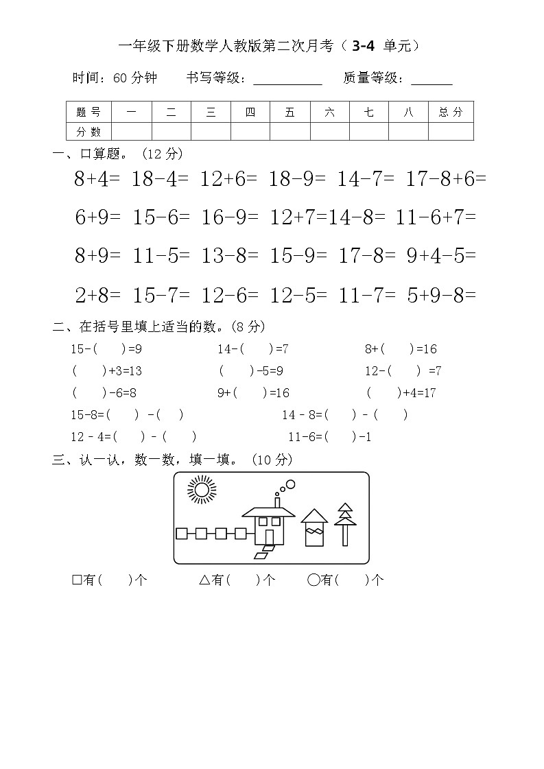 _第二次月考（3_4单元）（试题）-2023-2024学年一年级下册数学人教版01