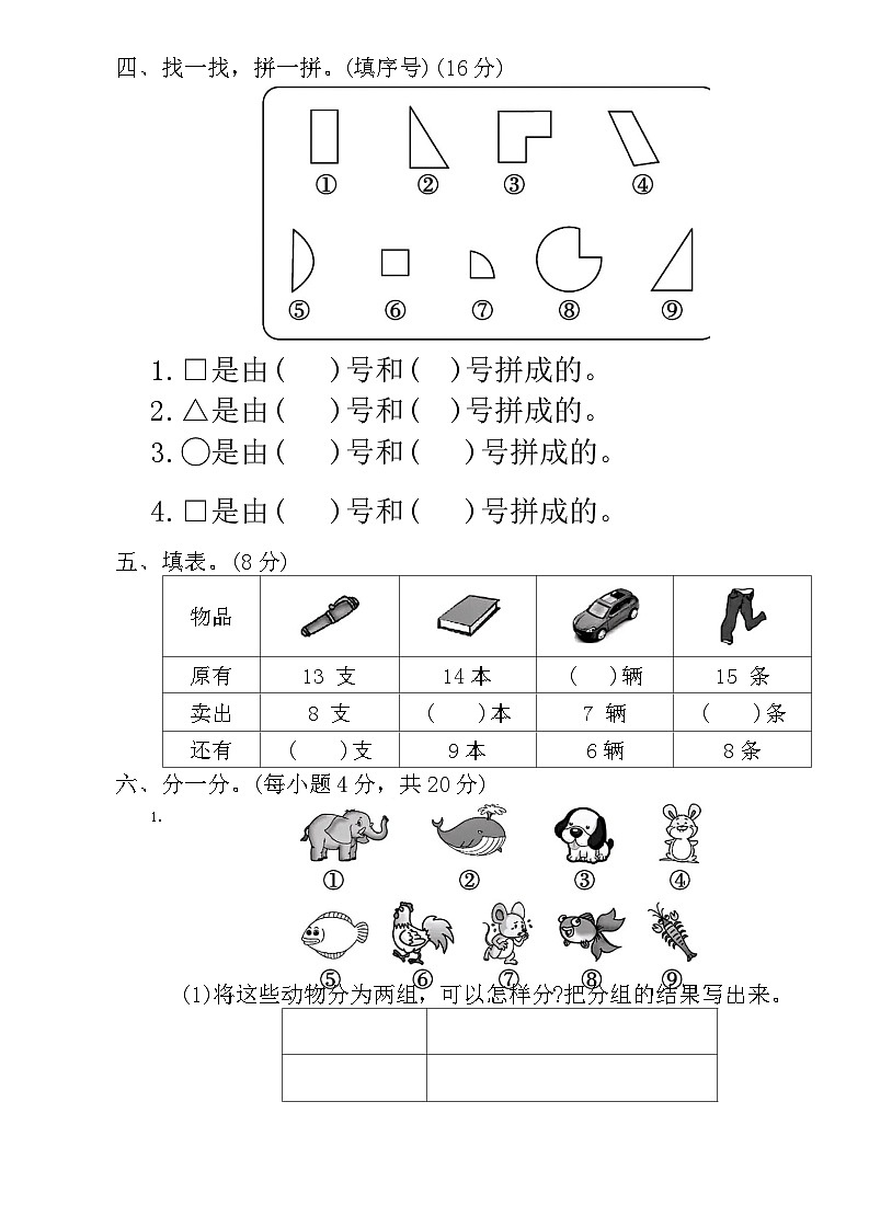 _第二次月考（3_4单元）（试题）-2023-2024学年一年级下册数学人教版02