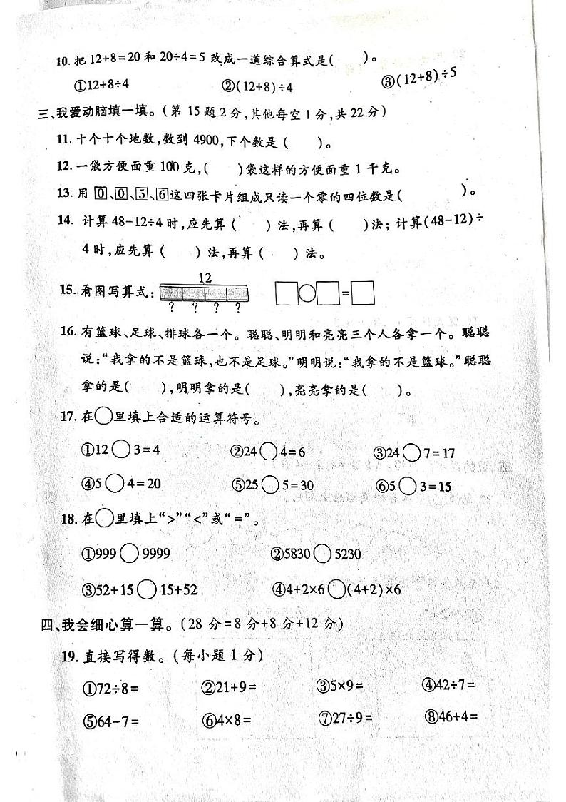 河南省南阳市社旗县2023-2024学年二年级下学期期末数学试卷第2页