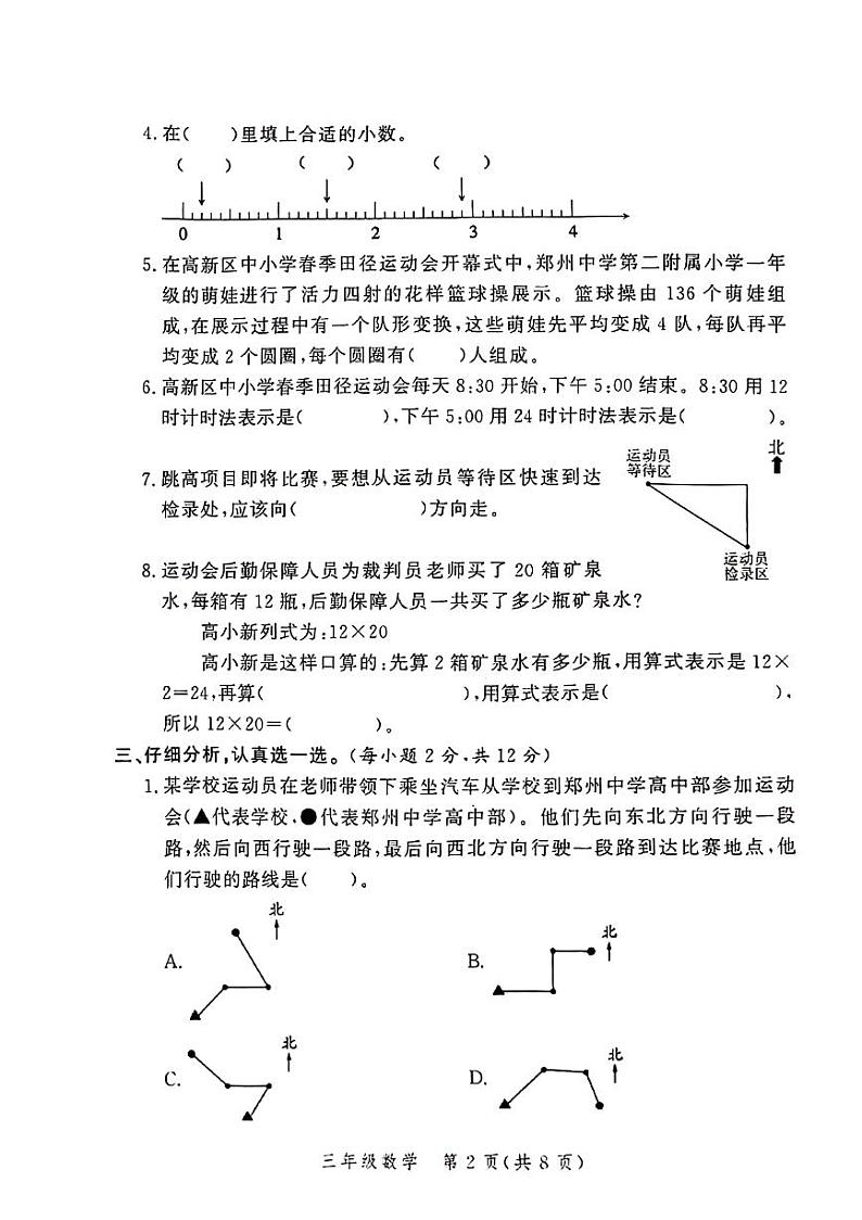 河南省郑州市二七区2023-2024学年三年级下学期期末检测数学试题第2页