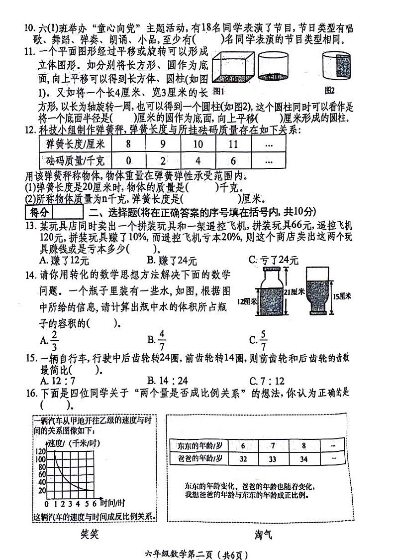 山西省晋中市多地区2023-2024学年六年级下学期期末检测数学试题第2页