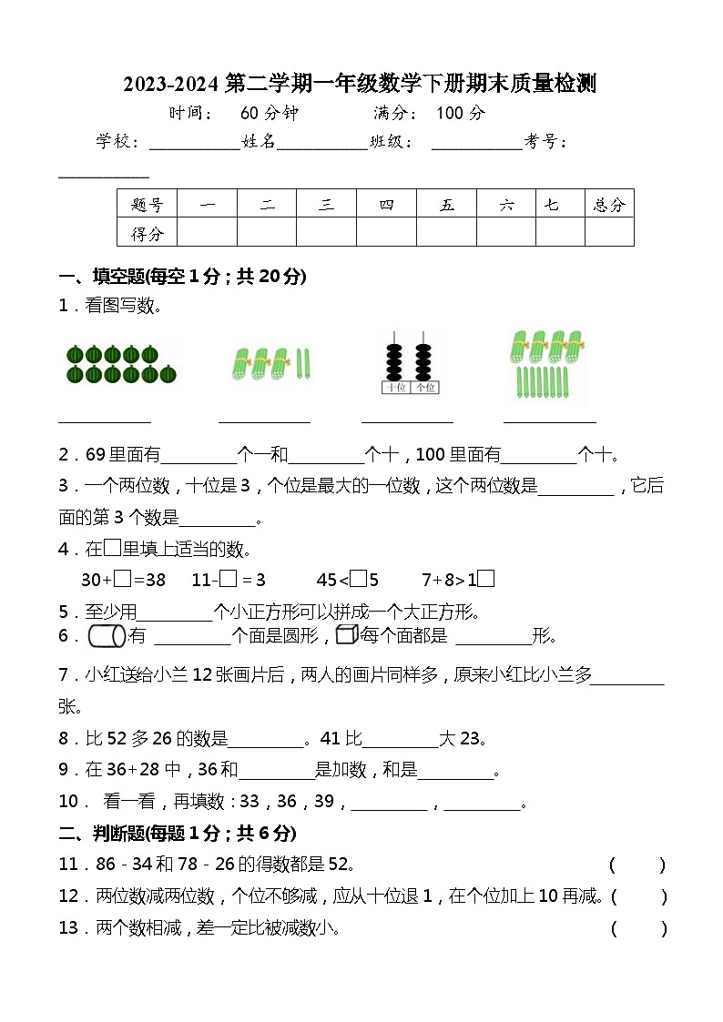 （期末冲刺） 一年级数学下册常考题提分题能力突破试卷    北师大版01