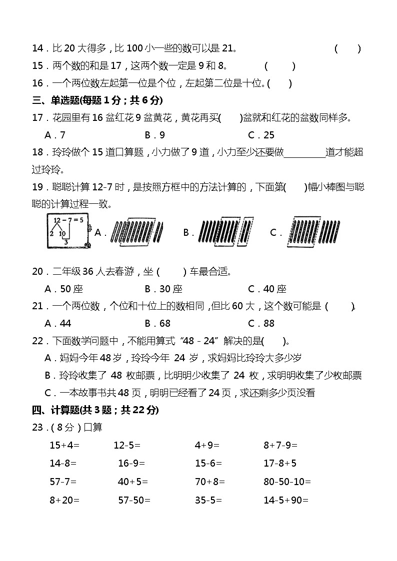 （期末冲刺） 一年级数学下册常考题提分题能力突破试卷    北师大版02