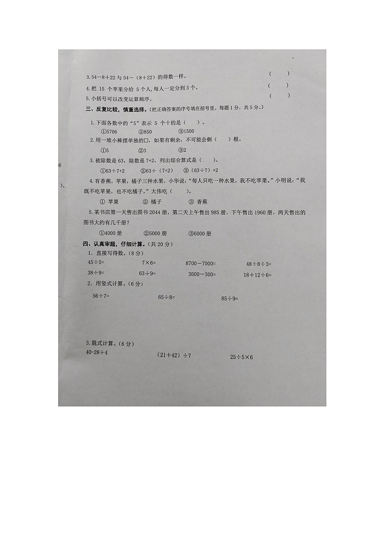 河南省漯河市源汇区2022-2023学年二年级下学期期末考试数学试卷第2页