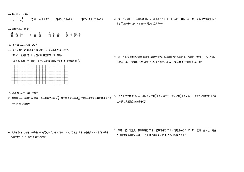 期末(试题)-2023-2024学年五年级下册数学西师大版第2页
