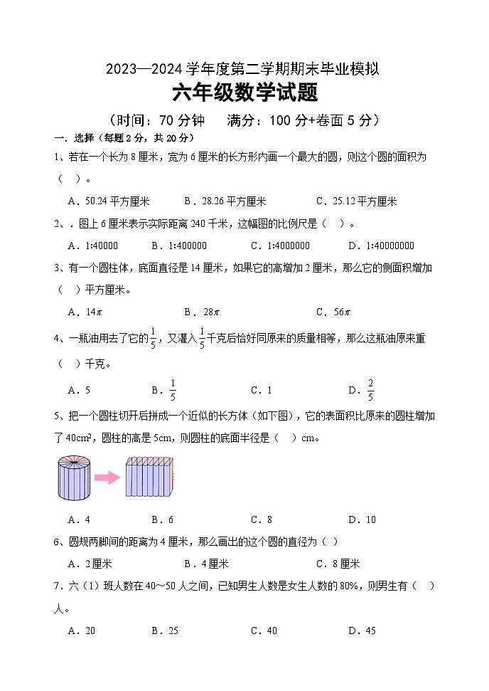 期末测试 (9)（试题）-2023-2024学年六年级下册数学青岛版01