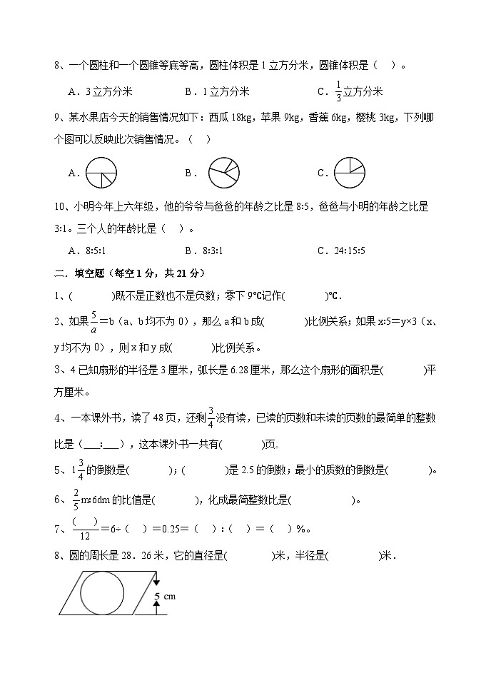 期末测试 (9)（试题）-2023-2024学年六年级下册数学青岛版02