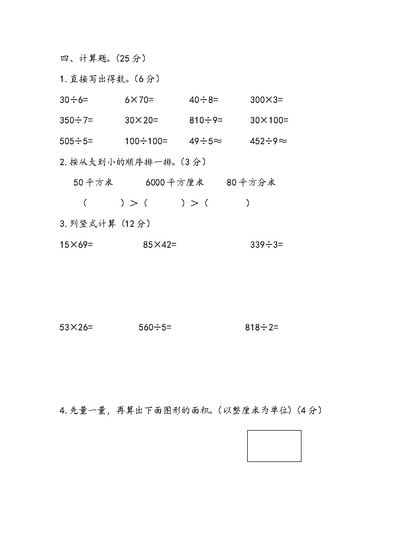 期末测试（试题）-2023-2024学年人教版数学三年级下册第3页