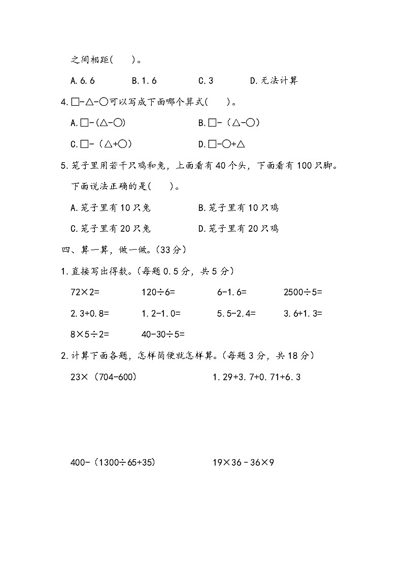 期末测试（试题）-2023-2024学年人教版数学四年级下册第3页