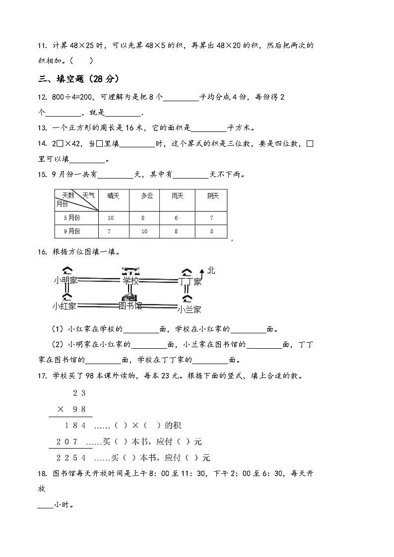 期末冲刺卷（试题）-2023-2024学年三年级下册数学人教版第2页