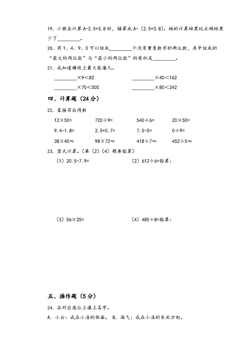 期末冲刺卷（试题）-2023-2024学年三年级下册数学人教版第3页