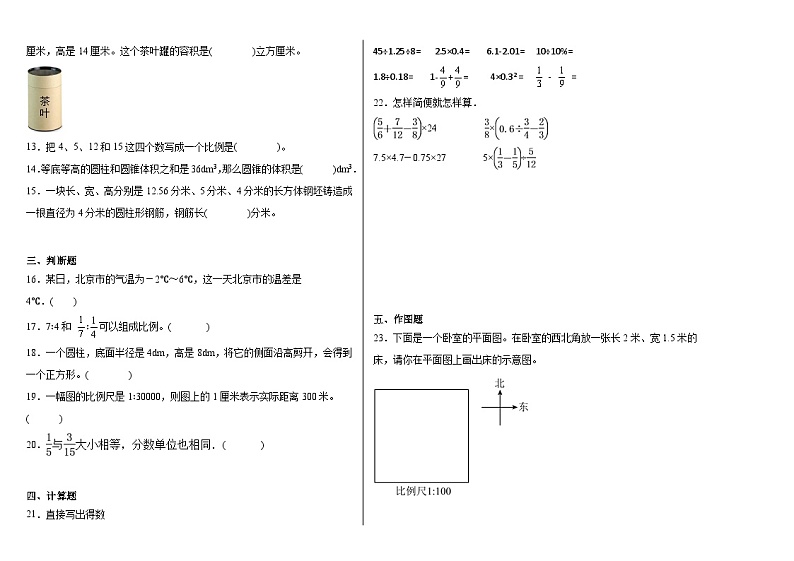 期末冲刺试卷（试题）2023-2024学年六年级下册数学人教版第2页