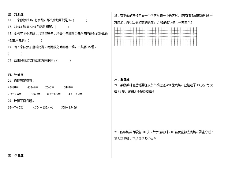 期末冲刺试卷（试题）-2023-2024学年三年级下册数学人教版第2页