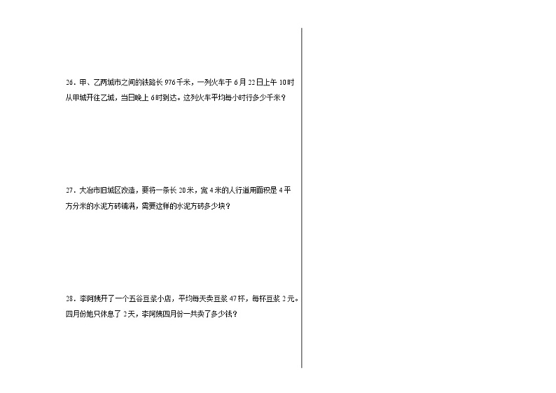 期末冲刺试卷（试题）-2023-2024学年三年级下册数学人教版第3页