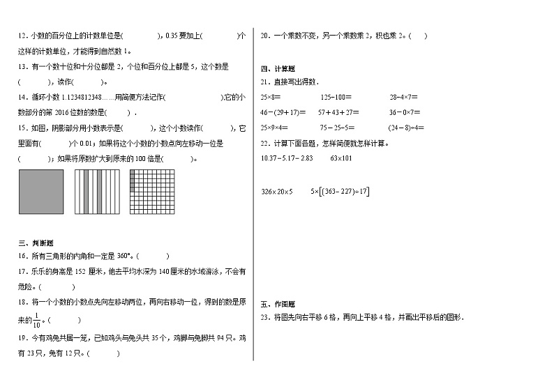 期末冲刺试卷（试题）2023-2024学年四年级下册数学人教版第2页