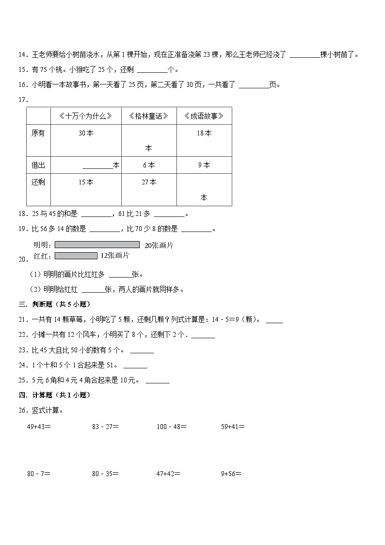 期末复习试题（试卷）-2023-2024学年一年级下册数学苏教版第2页