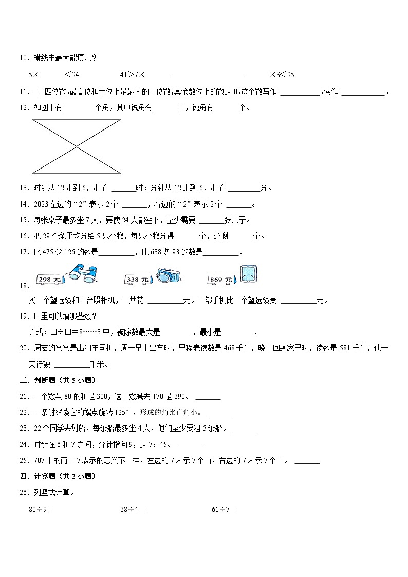 期末复习试题（试题）-2023-2024学年二年级下册数学苏教版第2页