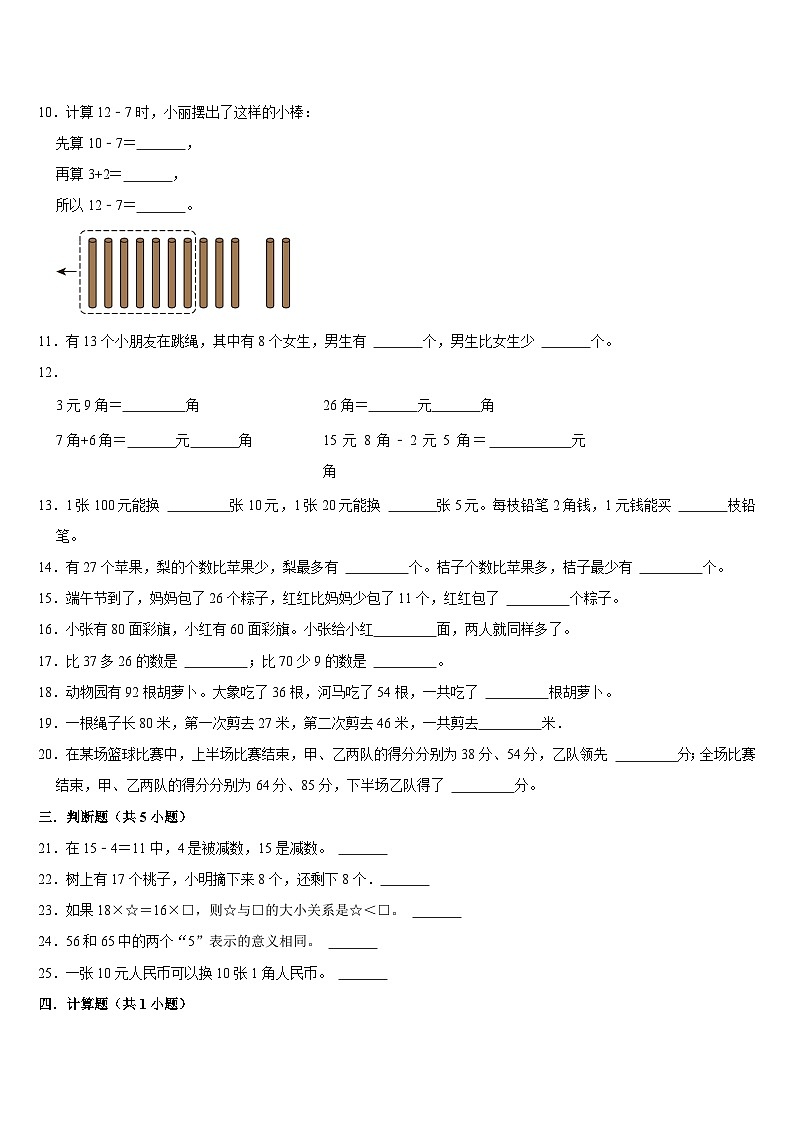 期末复习试题（试题）-2023-2024学年一年级下册数学苏教版02