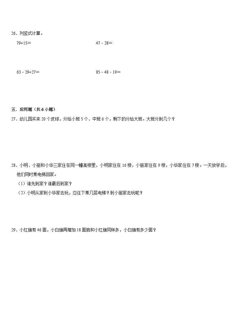 期末复习试题（试题）-2023-2024学年一年级下册数学苏教版03