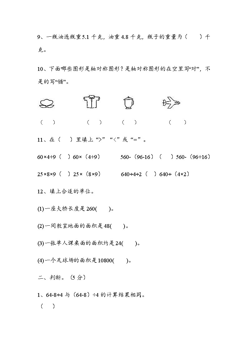 期末检测试题（试题）-2023-2024学年三年级下册数学青岛版第2页