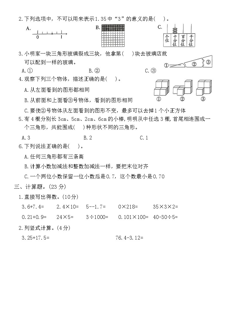 期末模拟试卷(试卷)2023-2024学年四年级数学下册人教版第2页