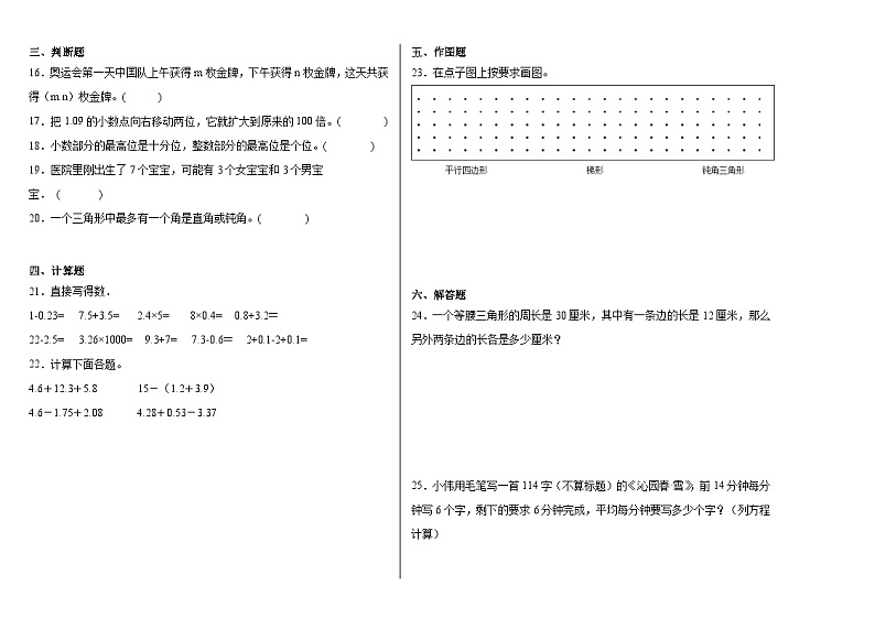 期末模拟试卷（试卷）-2023-2024学年四年级下册数学北师大版第2页