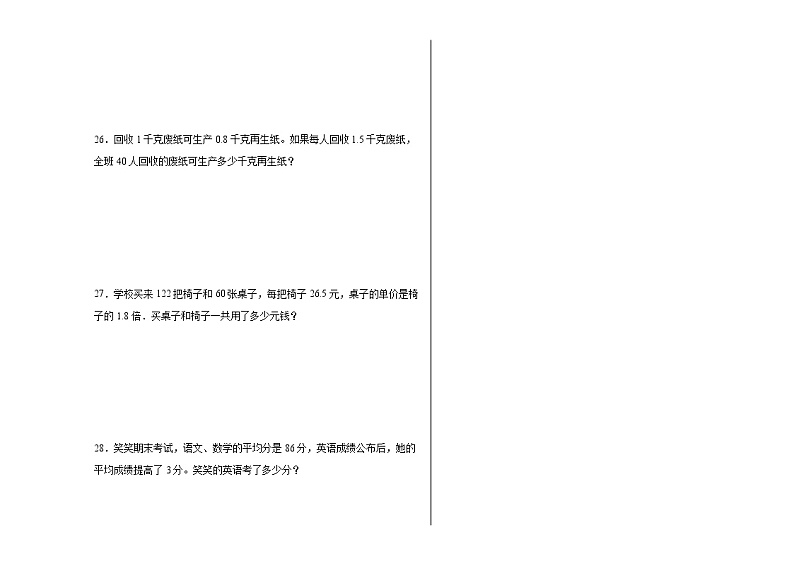 期末模拟试卷（试卷）-2023-2024学年四年级下册数学北师大版第3页
