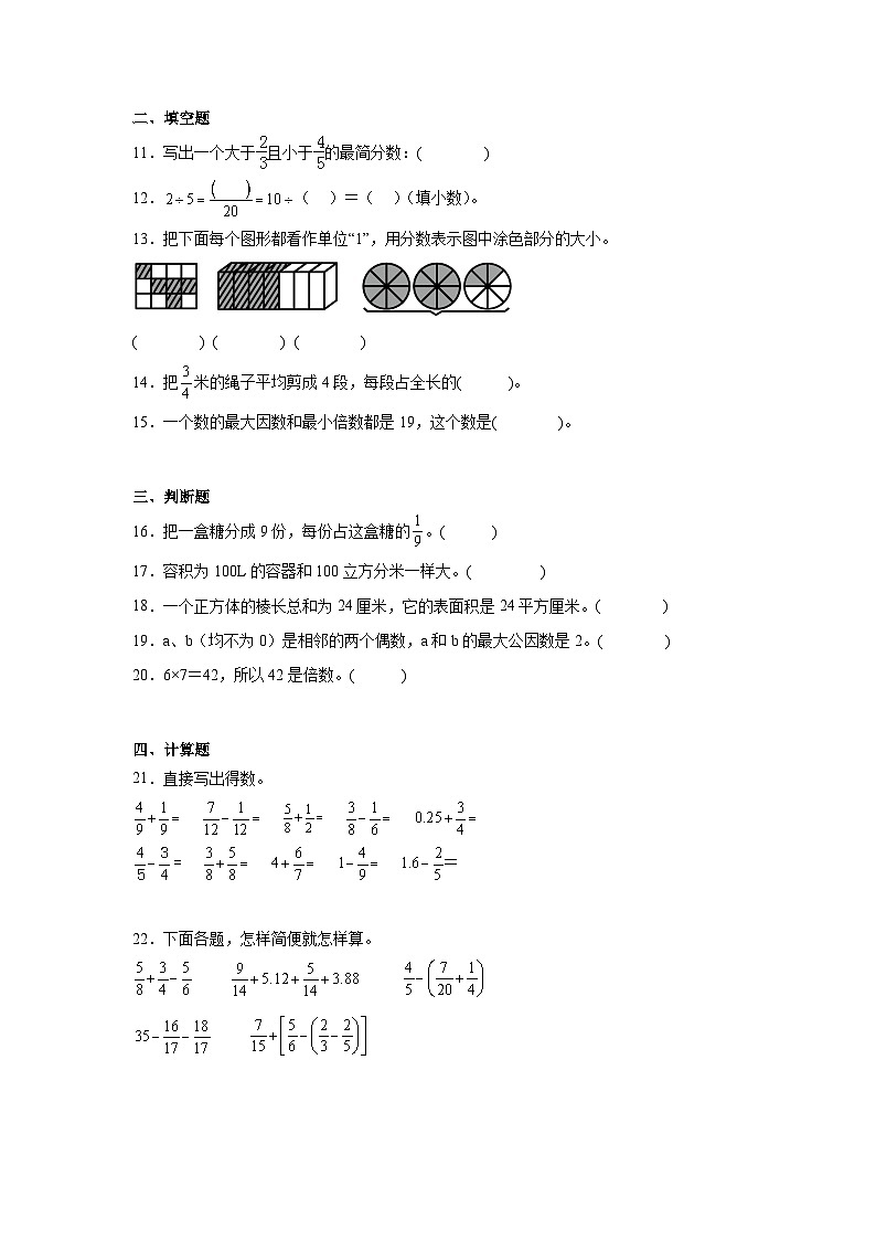 期末模拟试卷（试题）-2023-2024学年五年级下册数学人教版第2页