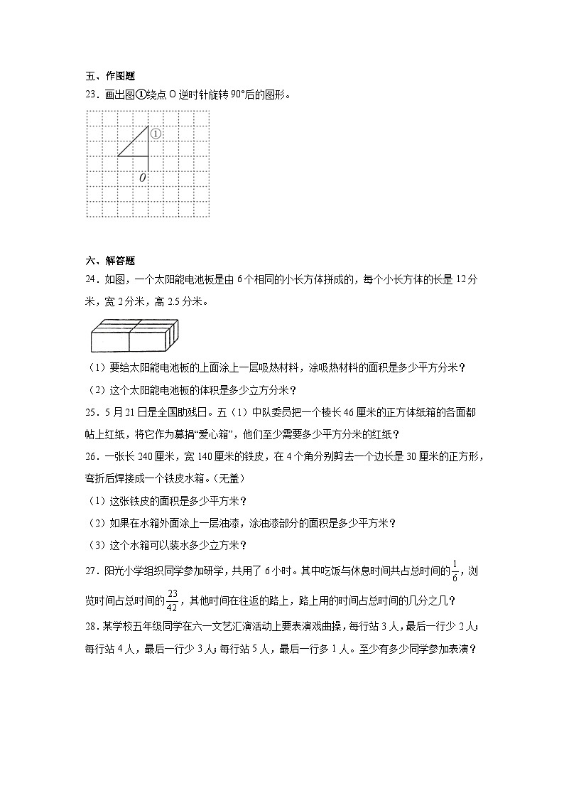 期末模拟试卷（试题）-2023-2024学年五年级下册数学人教版第3页