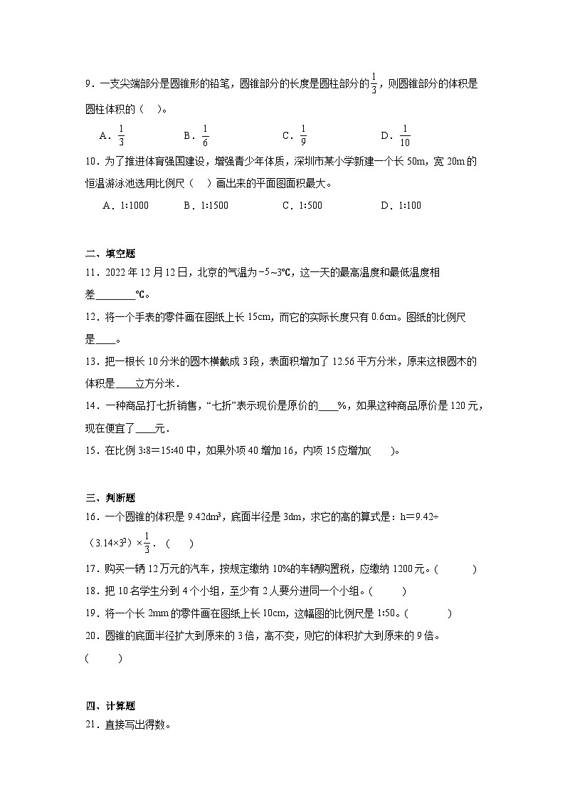 期末模拟试卷-2023-2024学年六年级下册数学北师大版第2页