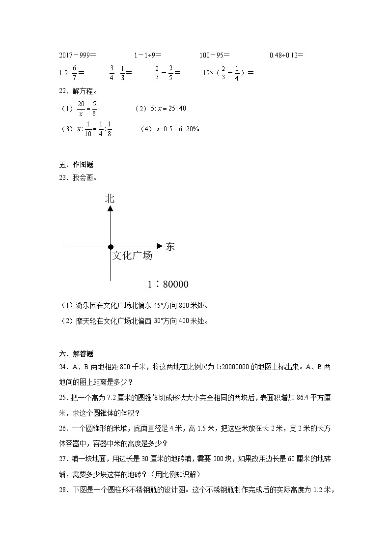 期末模拟试卷-2023-2024学年六年级下册数学北师大版第3页