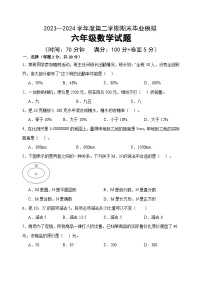 期末试题 （试题）-2023-2024学年六年级下册数学青岛版