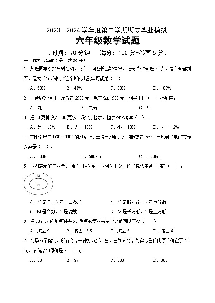 期末试题 （试题）-2023-2024学年六年级下册数学青岛版01