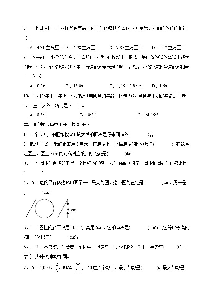 期末试题 （试题）-2023-2024学年六年级下册数学青岛版02