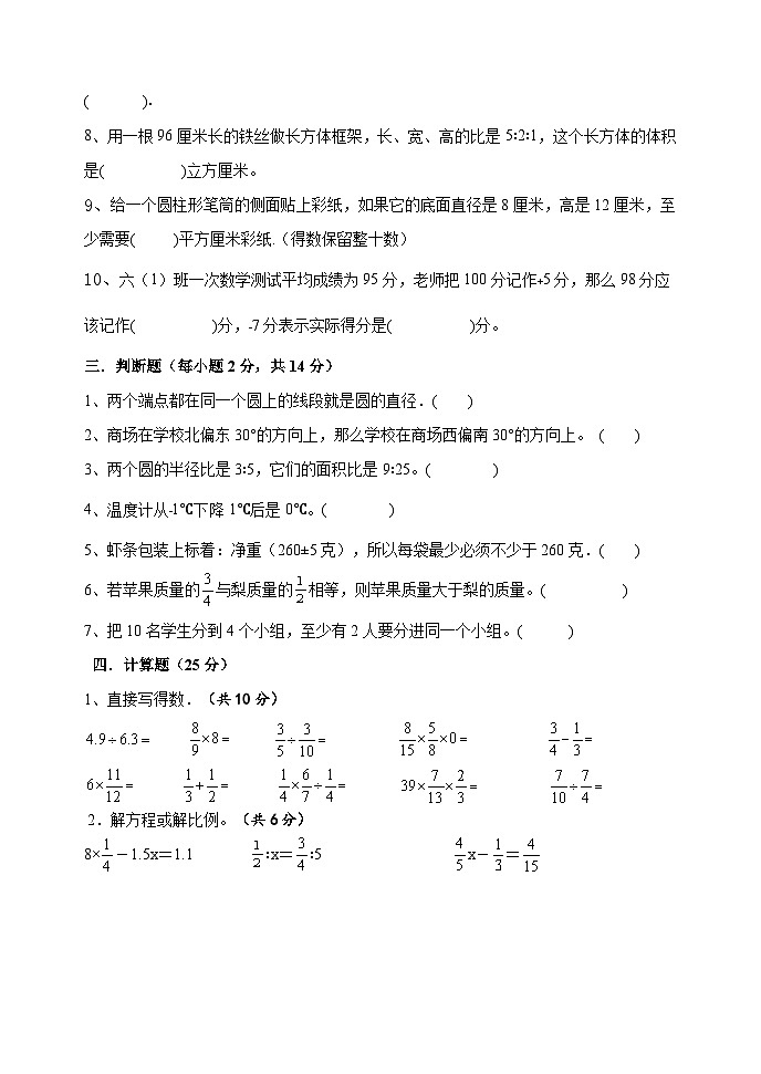 期末试题 （试题）-2023-2024学年六年级下册数学青岛版03