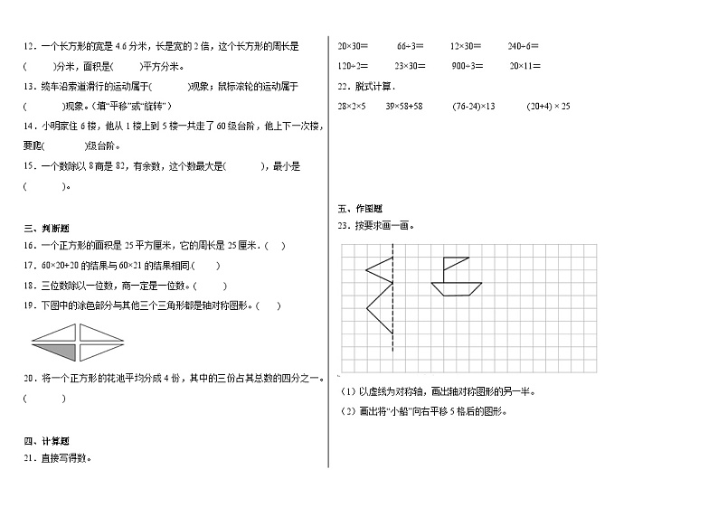 期末押题卷（试题）2023-2024学年三年级下册数学北师大版第2页